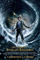 Percy Jackson &amp; the Olympians: The Lightning Thief - Ukrainian Movie Poster (xs thumbnail)