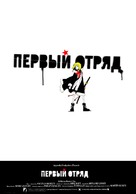 Faasuto Sukuwaddo - Russian Movie Poster (xs thumbnail)