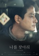 Bring Me Home - South Korean Movie Poster (xs thumbnail)