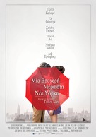 A Rainy Day in New York - Greek Movie Poster (xs thumbnail)