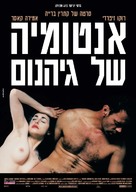 Anatomie de l&#039;enfer - Israeli Movie Poster (xs thumbnail)