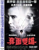 Face/Off - Chinese Movie Poster (xs thumbnail)