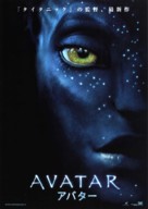 Avatar - Japanese Movie Poster (xs thumbnail)