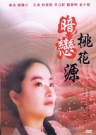 Anlian taohuayuan - Taiwanese Movie Cover (xs thumbnail)