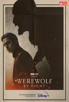 Werewolf by Night - French Movie Poster (xs thumbnail)