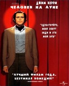 Man on the Moon - Russian Blu-Ray movie cover (xs thumbnail)