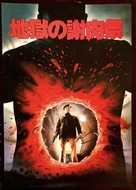 Apocalypse domani - Japanese Movie Poster (xs thumbnail)