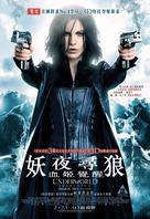 Underworld: Awakening - Hong Kong Movie Poster (xs thumbnail)