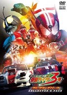 Superhero Taisen GP: Kamen Rider 3-go - Japanese DVD movie cover (xs thumbnail)