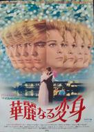 The Christine Jorgensen Story - Japanese Movie Poster (xs thumbnail)