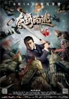 Escape Route - Chinese Movie Poster (xs thumbnail)