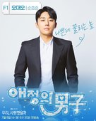 &quot;Was It Love&quot; - South Korean Movie Poster (xs thumbnail)