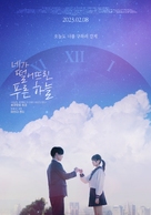 The Blue Skies at Your Feet - South Korean Movie Poster (xs thumbnail)