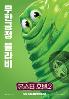 Hotel Transylvania 2 - South Korean Movie Poster (xs thumbnail)
