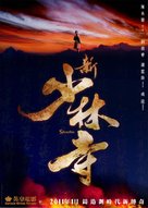 Xin shao lin si - Hong Kong Movie Poster (xs thumbnail)