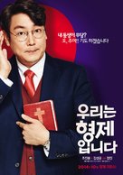 Urineun Hyeongjeimnida - South Korean Movie Poster (xs thumbnail)