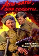 Aty-baty, shli soldaty... - Russian Movie Cover (xs thumbnail)