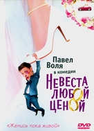 Nevesta lyuboy tsenoy - Russian DVD movie cover (xs thumbnail)