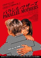 Madres paralelas - Japanese Movie Poster (xs thumbnail)