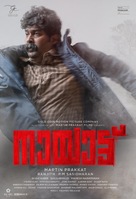 Nayattu - Indian Movie Poster (xs thumbnail)