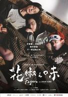Hua Jiao Zhi Wei - Taiwanese Movie Poster (xs thumbnail)