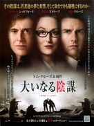 Lions for Lambs - Japanese Movie Poster (xs thumbnail)