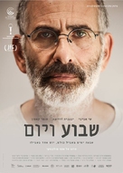 Shavua ve Yom - Israeli Movie Poster (xs thumbnail)