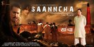 Saanncha - Indian Movie Poster (xs thumbnail)