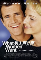 What Women Want - Chinese Movie Poster (xs thumbnail)