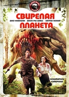 Ferocious Planet - Russian DVD movie cover (xs thumbnail)