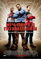 The Night Before - Ukrainian Movie Poster (xs thumbnail)