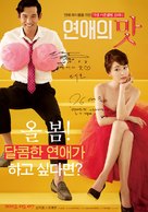Yeonaeui Mat - South Korean Movie Poster (xs thumbnail)