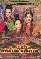 Chung mo yim - Thai DVD movie cover (xs thumbnail)