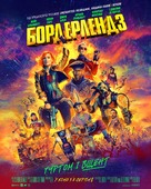 Borderlands - Ukrainian Movie Poster (xs thumbnail)