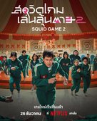 &quot;Squid Game&quot; - Thai Movie Poster (xs thumbnail)