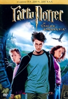 Harry Potter and the Prisoner of Azkaban - Russian DVD movie cover (xs thumbnail)