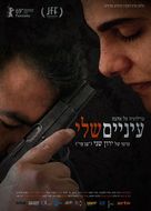 Love Trilogy: Chained - Israeli Movie Poster (xs thumbnail)