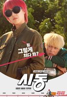 Start-Up - South Korean Movie Poster (xs thumbnail)