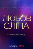 &quot;Love Is Blind&quot; - Ukrainian Movie Poster (xs thumbnail)