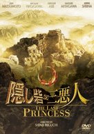Kakushi toride no san akunin - The last princess - Movie Cover (xs thumbnail)