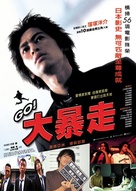 Go - Hong Kong Movie Poster (xs thumbnail)
