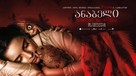 Annabelle Comes Home - Georgian Movie Poster (xs thumbnail)