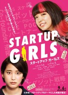 Startup Girls - Japanese Movie Poster (xs thumbnail)