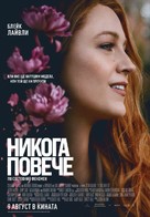 It Ends with Us - Bulgarian Movie Poster (xs thumbnail)