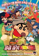 Kureyon Shinchan: bakauma! B-kyu gurume sabaibaru!! - South Korean Movie Poster (xs thumbnail)