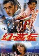 Shen you qing ren - Japanese Movie Poster (xs thumbnail)