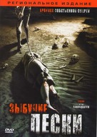Legend of the Sandsquatch - Russian DVD movie cover (xs thumbnail)