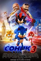 Sonic the Hedgehog 3 - Russian Movie Poster (xs thumbnail)