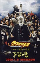 20-seiki sh&ocirc;nen: Dai 2 sh&ocirc; - Saigo no kib&ocirc; - Japanese Movie Poster (xs thumbnail)