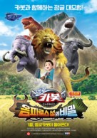 Hello Carbot the Movie: The Secret of Omphalos Island - South Korean Movie Poster (xs thumbnail)